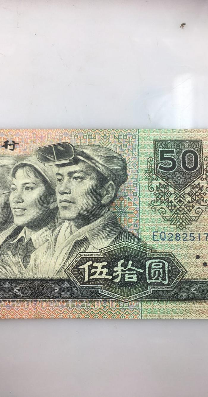 年代:第四套人民币 品相:十品(完美) 流通:纪念币