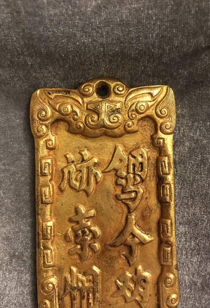 西夏鎏金令牌