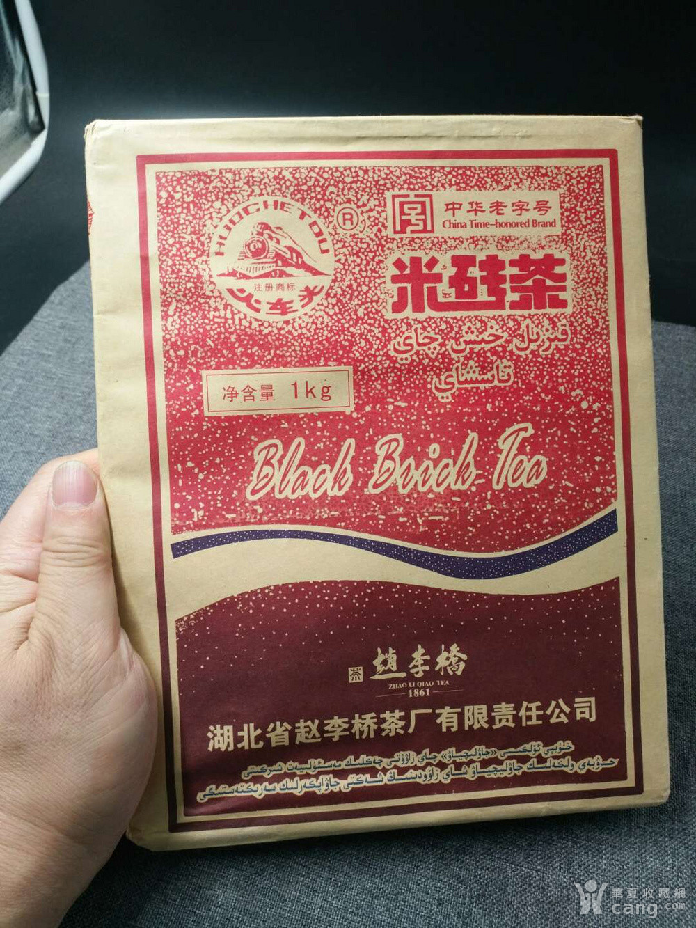 50年代赵李桥砖茶图片