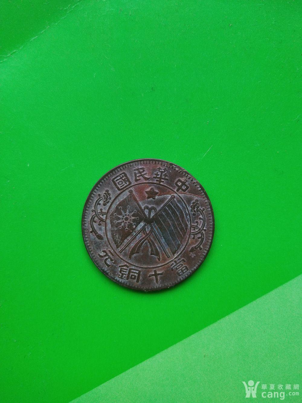 民国阴阳板十文铜币