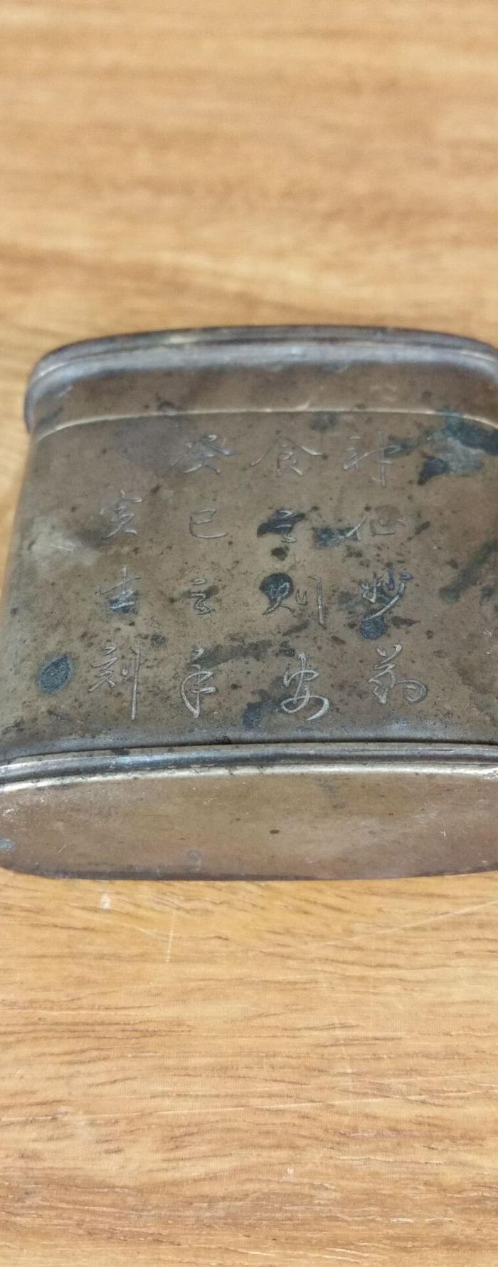 晚清民国刻铜名家陈寅生书法纹鸦片盒