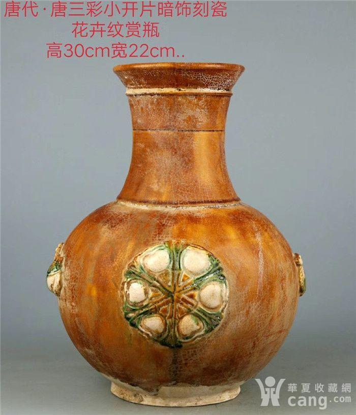 唐代183 唐三彩小开片暗饰刻瓷花卉纹赏瓶