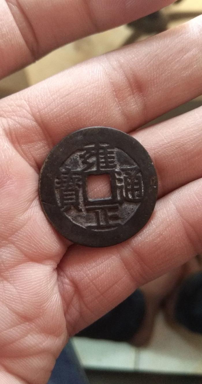 雍正通宝宝云局