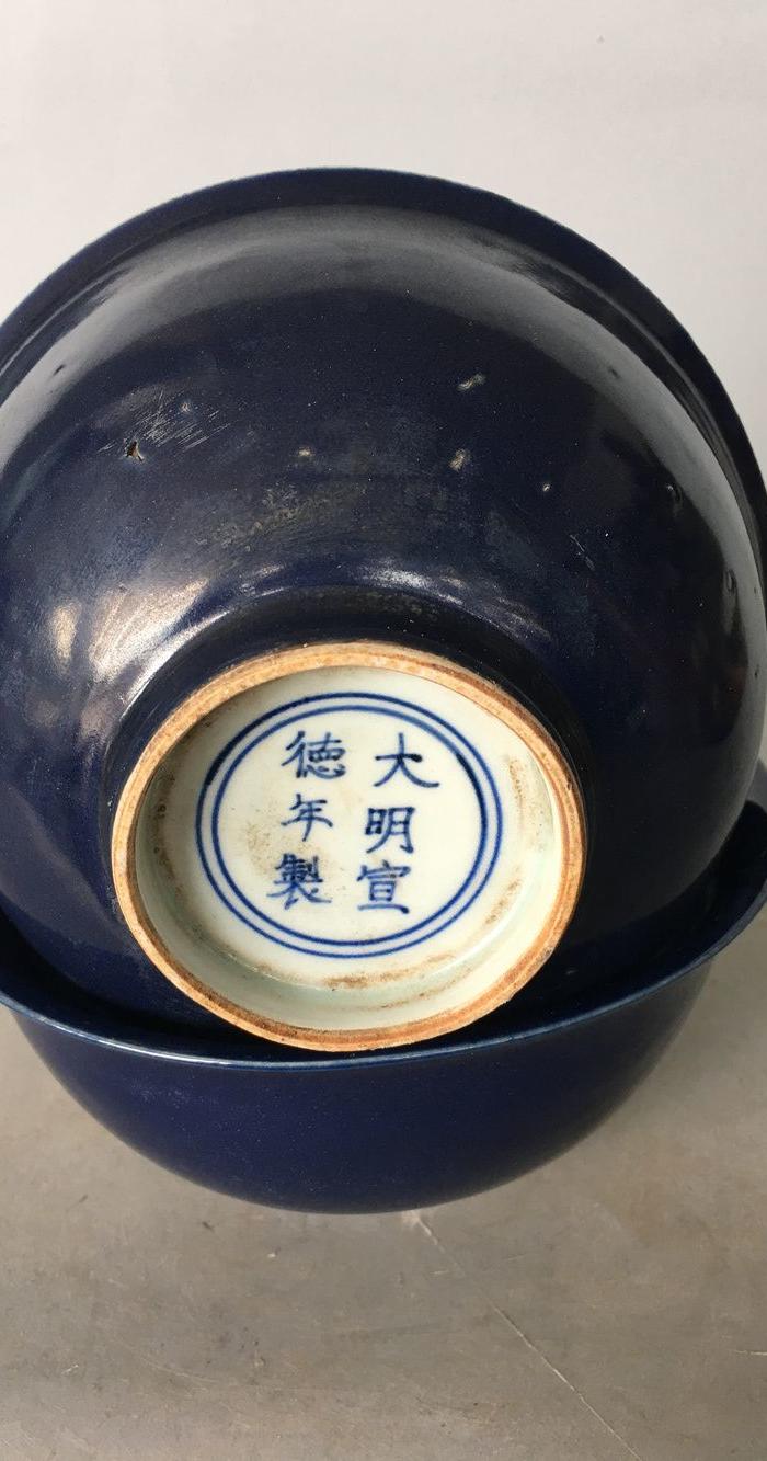 大明宣德年制霁蓝釉碗一对