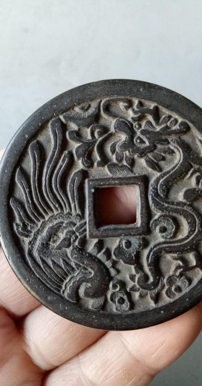 周元通宝背龙凤图老铜钱