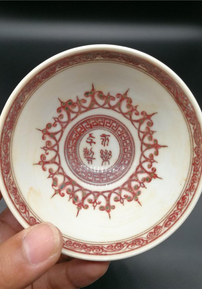 釉里红鸡心碗