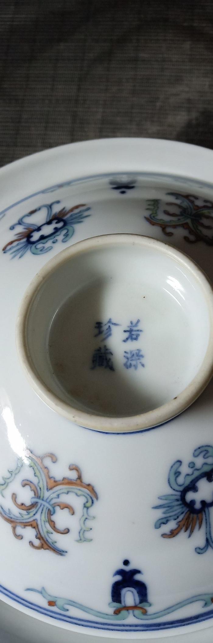 假一罚十.直径20cm.晚清堂