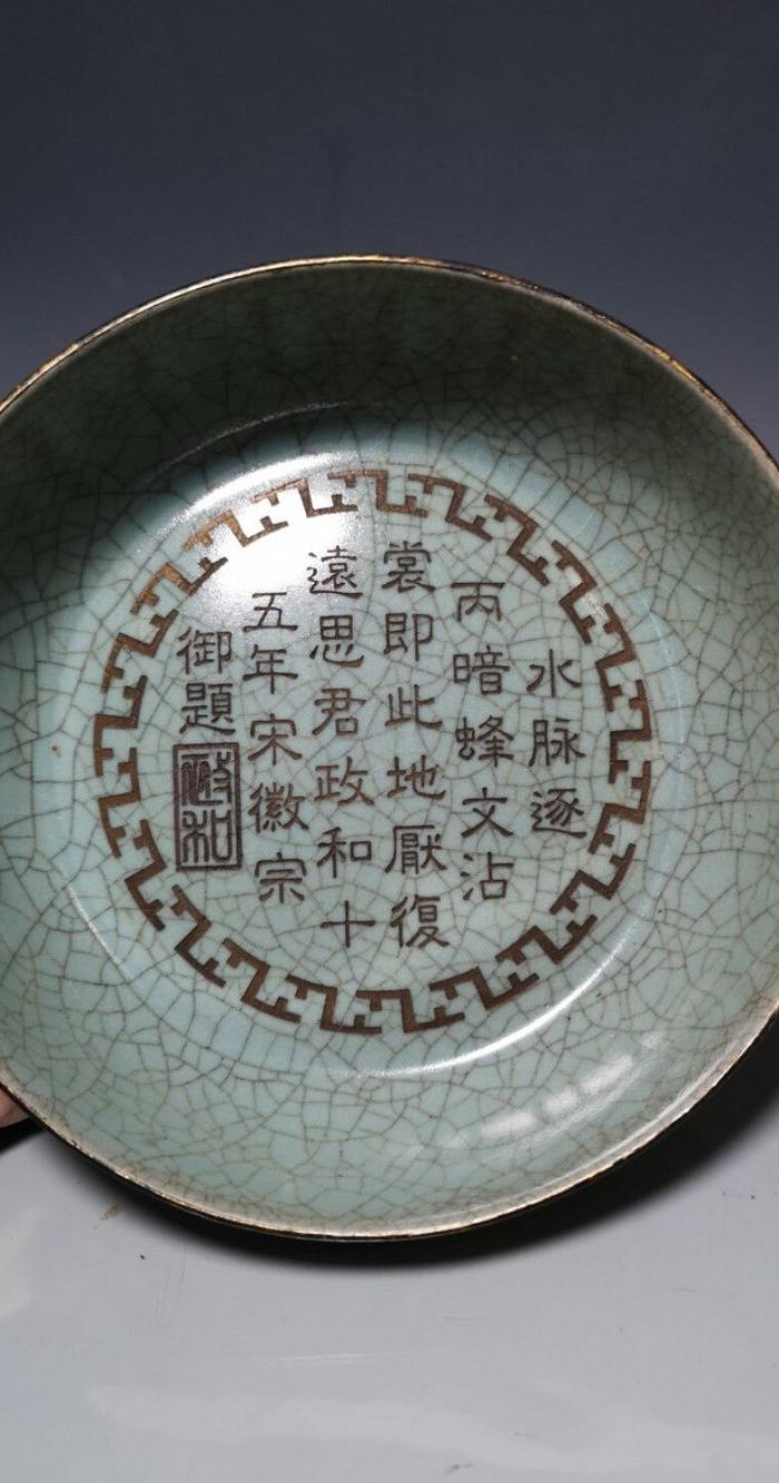 汝瓷青釉宋徽宗御题铭文笔洗