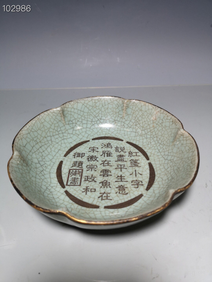 宋汝瓷青釉宋徽宗御题铭文包铜口花口盘