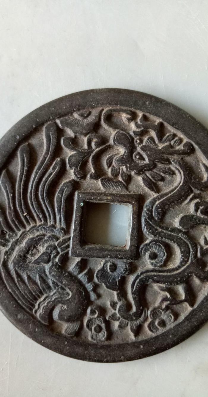 周元通宝背龙凤图老铜钱