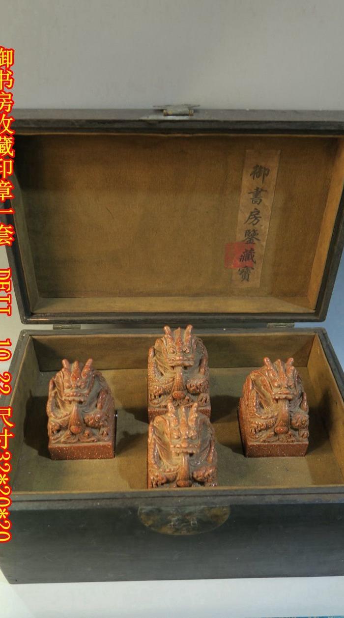 御书房收藏印章一套