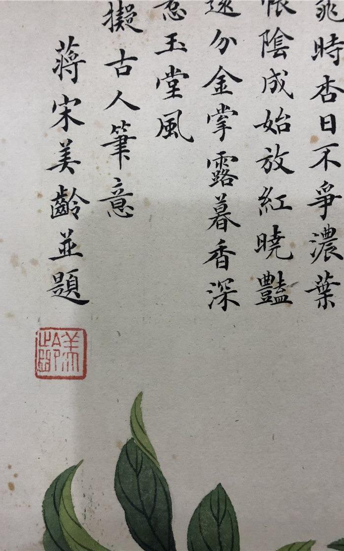 宋美龄花卉手卷