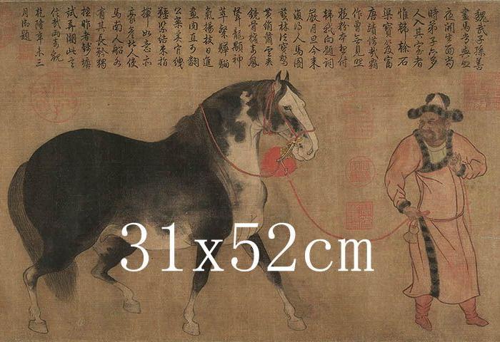 * 韩干 圉人呈马图