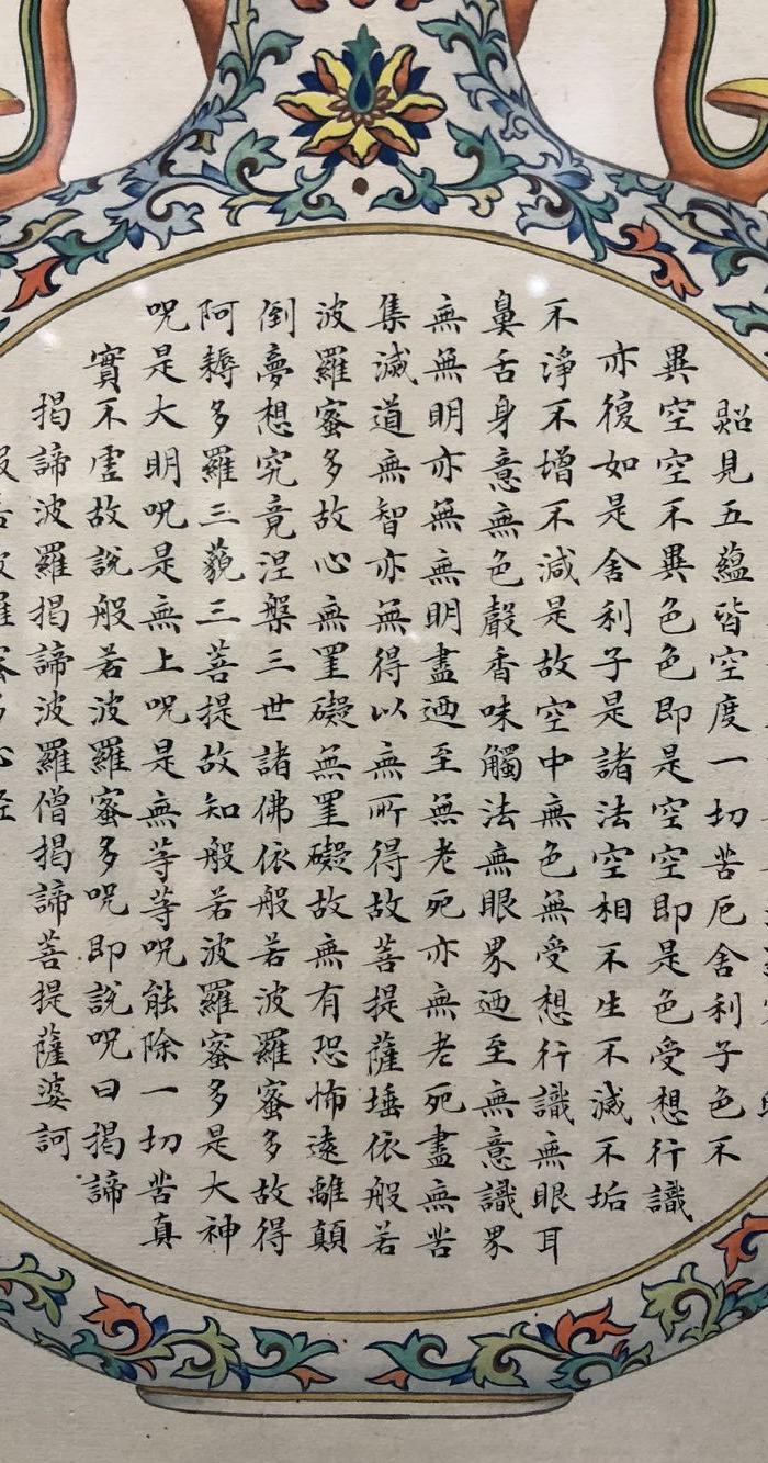 梅兰芳般若波罗蜜心经自在观音图