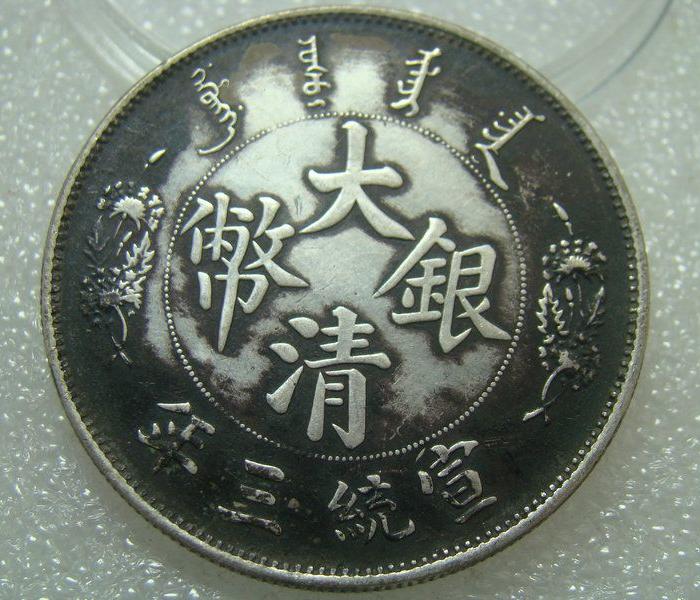 老银圆大清银币宣统三年大尾龙英文签字版