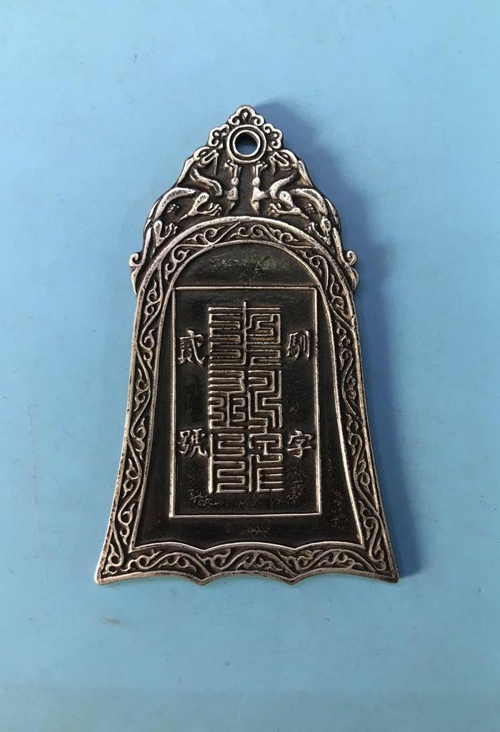 *金纯银大同府令牌