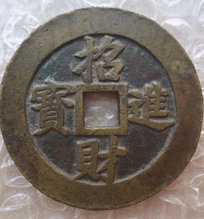 2cm 招财进宝.黄金万两 大苏花