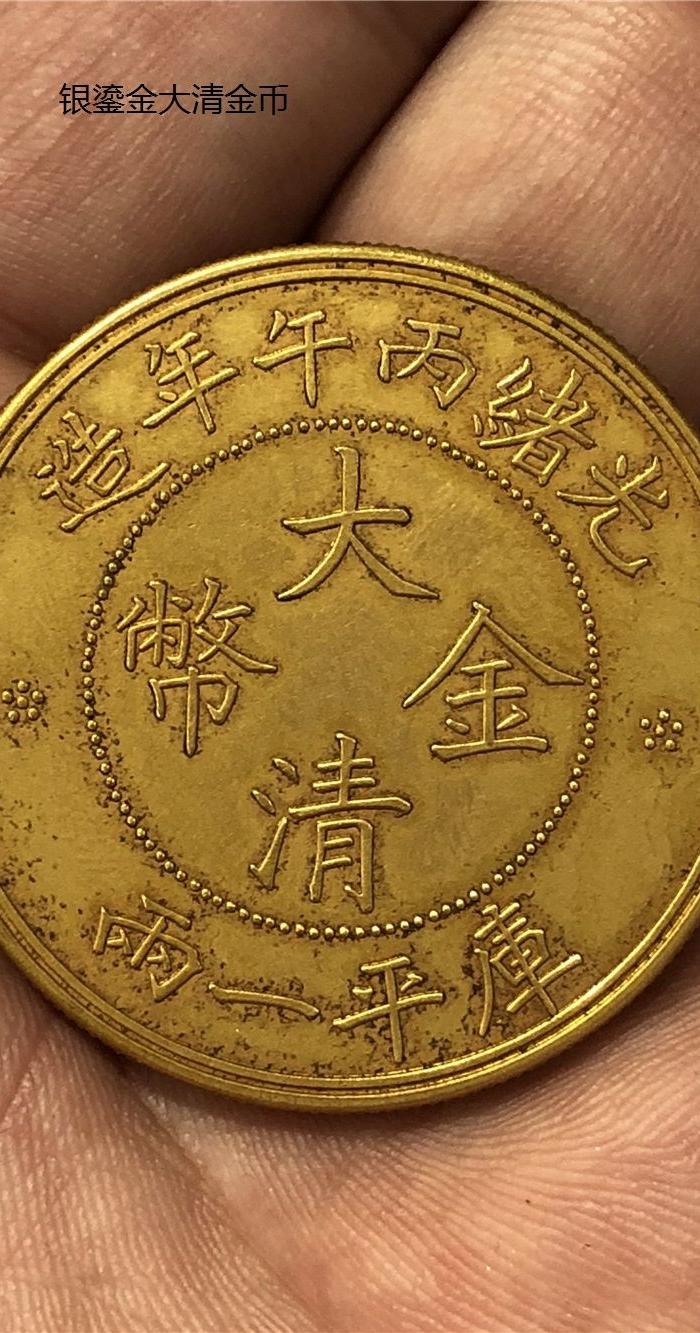 银鎏金大清金币