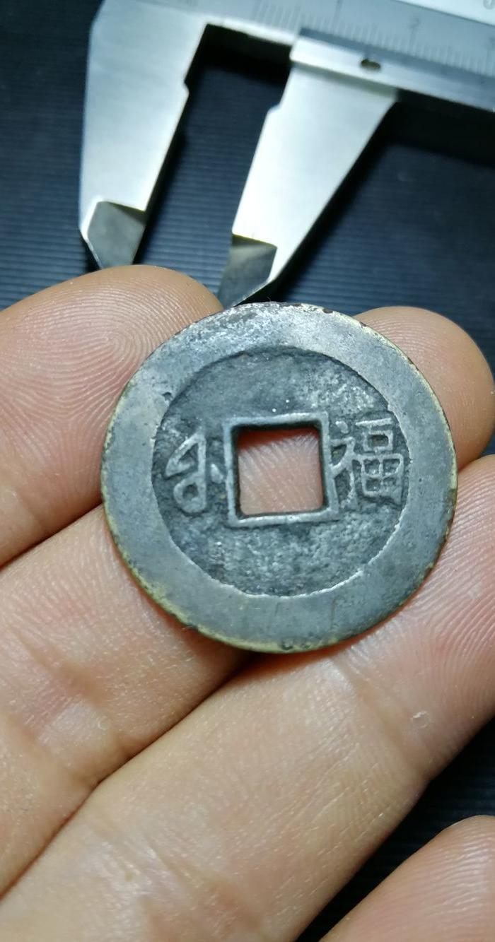 康熙通宝白铜小福_地摊交易_华夏收藏网
