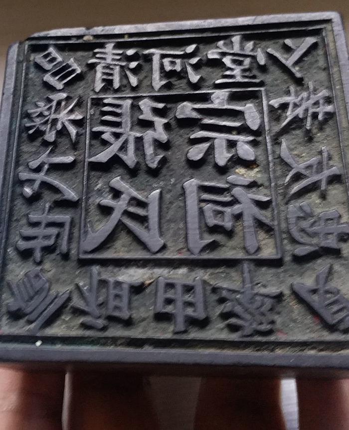 清代张氏宗祠印章