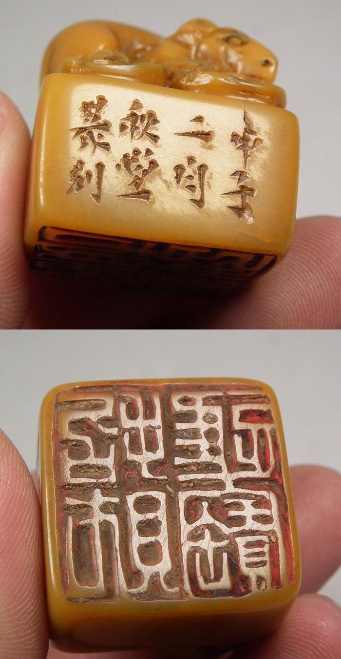 老坑寿山小田黄金钱硕鼠小方印章