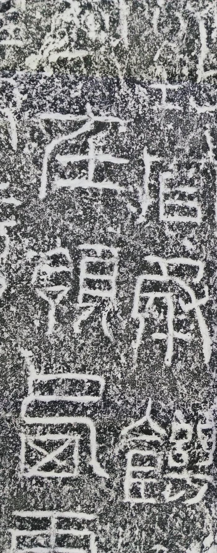 对齐白石吴昌硕的书法篆刻艺术影响深刻汉 祀三公山碑 拓片