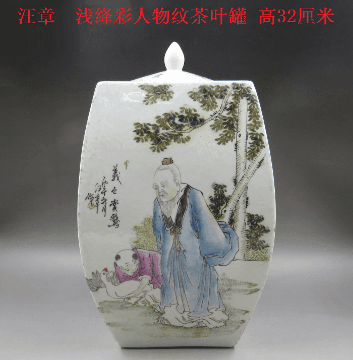 汪章 浅绛彩人物纹茶叶罐