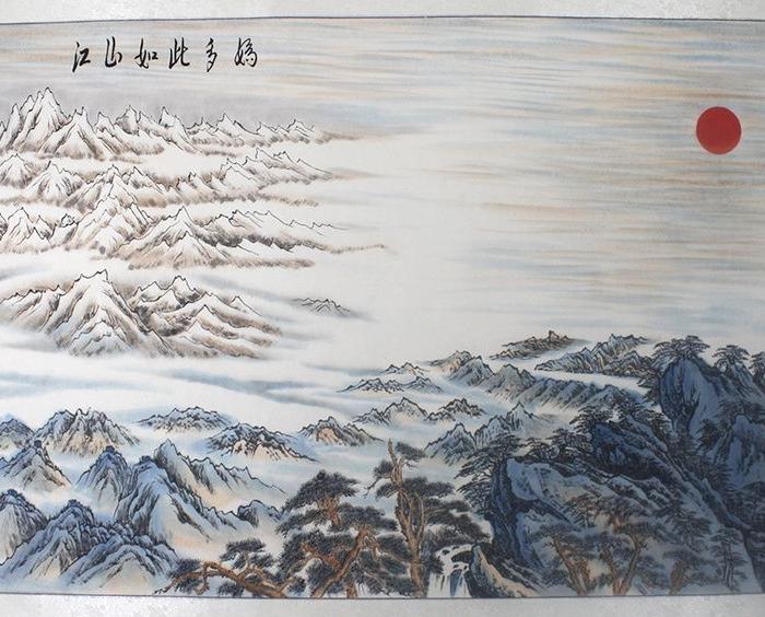 江山如此多娇傅小红真迹