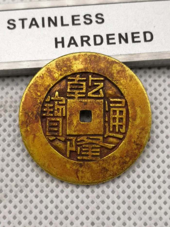 美品老金币纯金币乾隆通宝