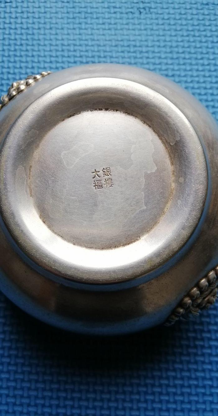 民国大福银楼 双狮耳银碗