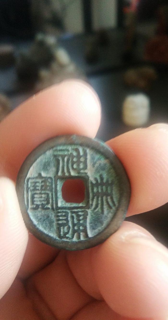 辽 小平钱 神册通宝