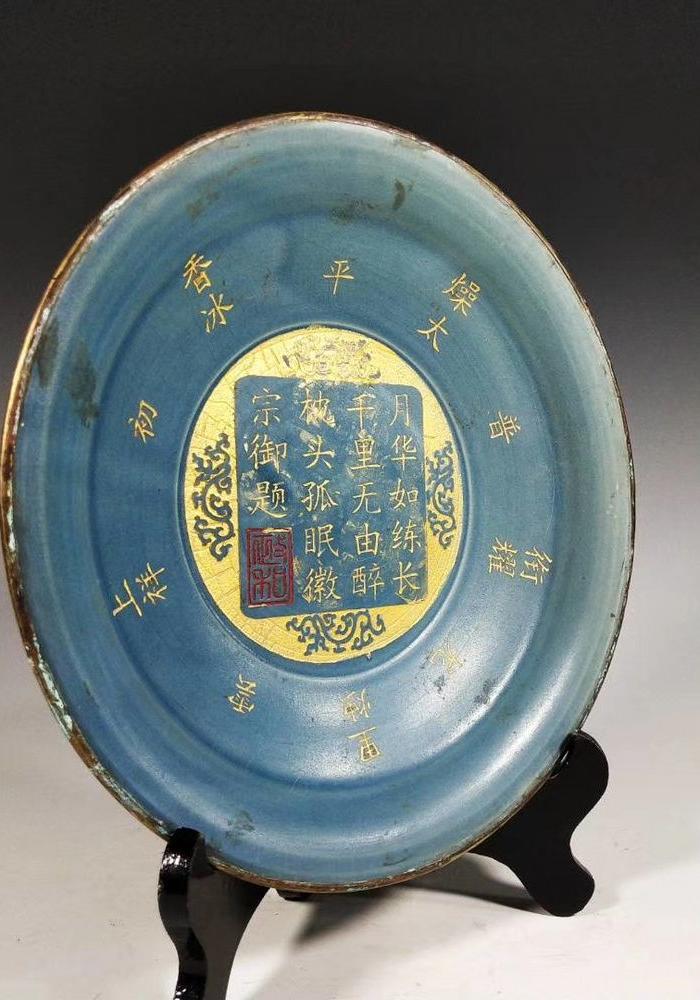 青釉汝窑描金带字赏盘