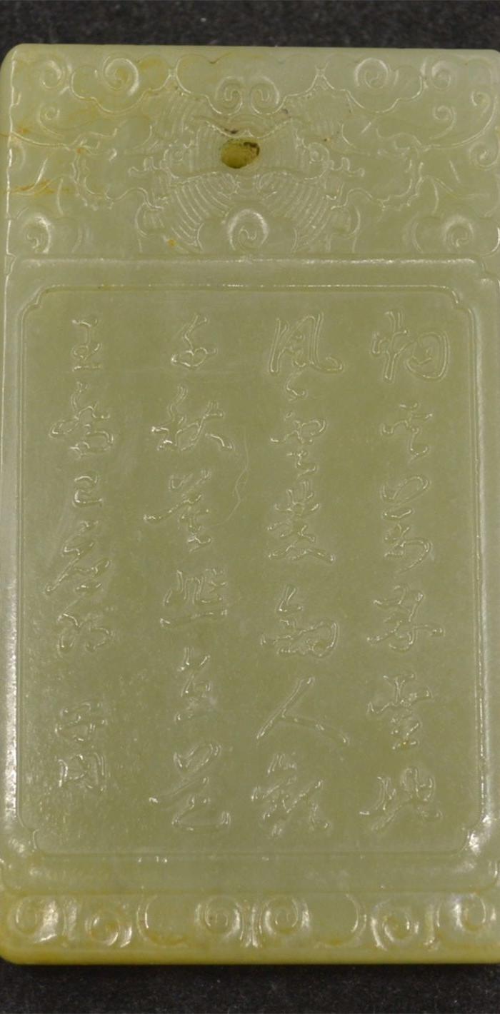 包真 和田玉 玉牌 带糖 花开富贵 恩爱一生 子冈牌