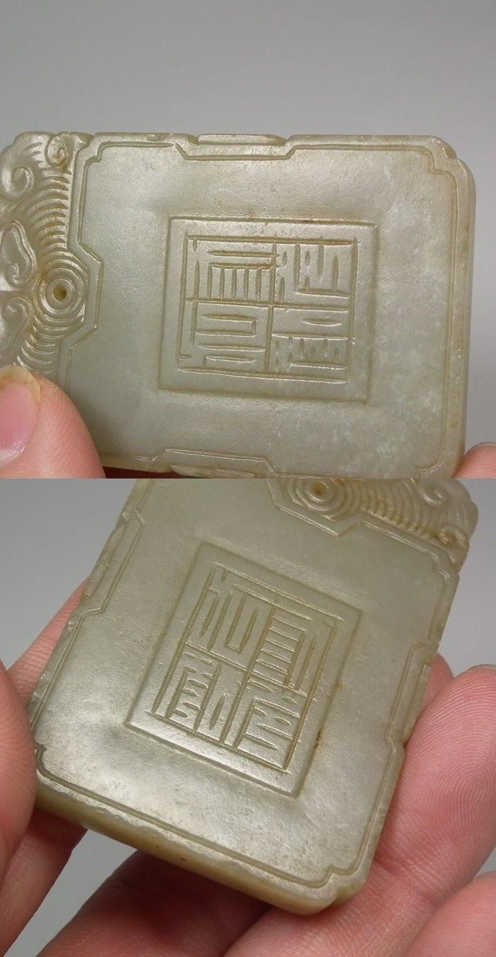 描述:                  明代和田青玉子母灵芝纹大方玉牌