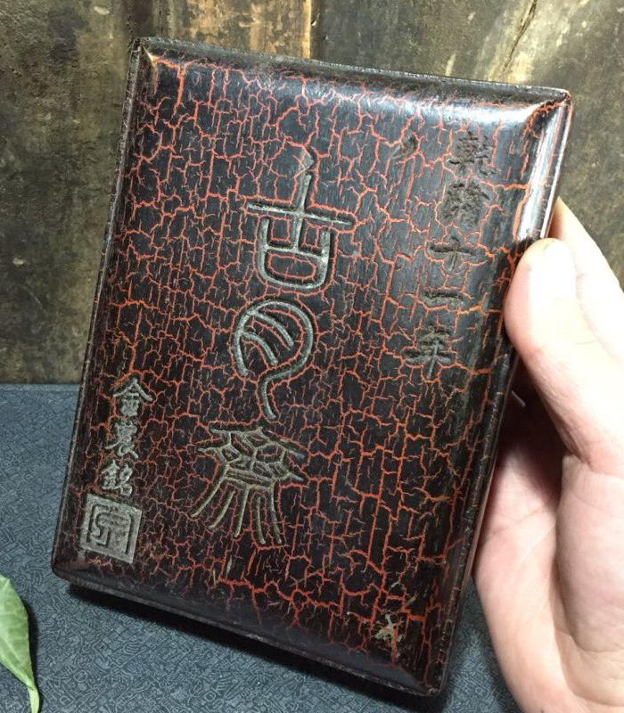 木胎漆器古月斋砚台