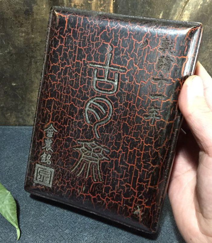 木胎漆器古月斋砚台