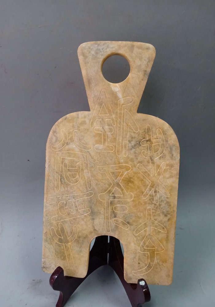 少见的古玉老和田玉布币大摆件