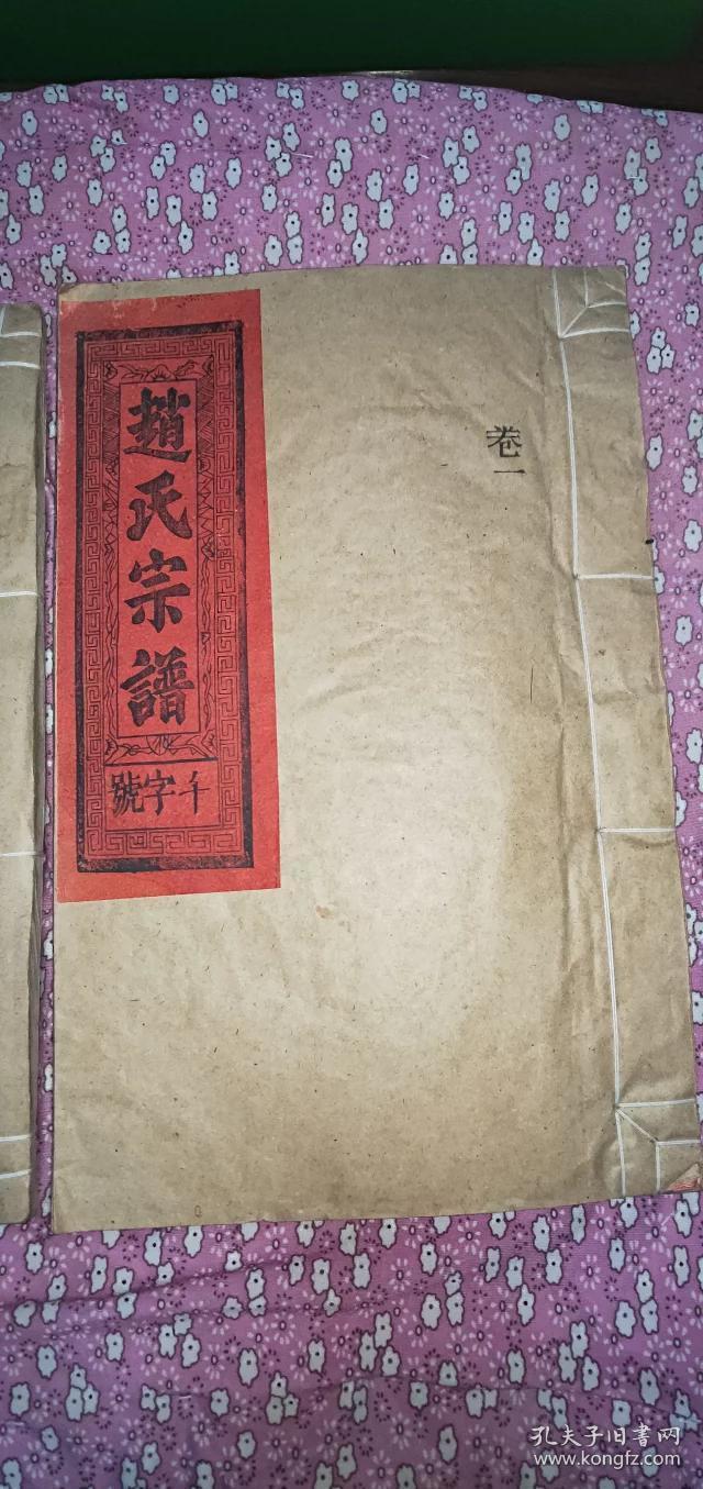 493赵氏皇族族谱,从赵匡胤,赵德芳,赵构