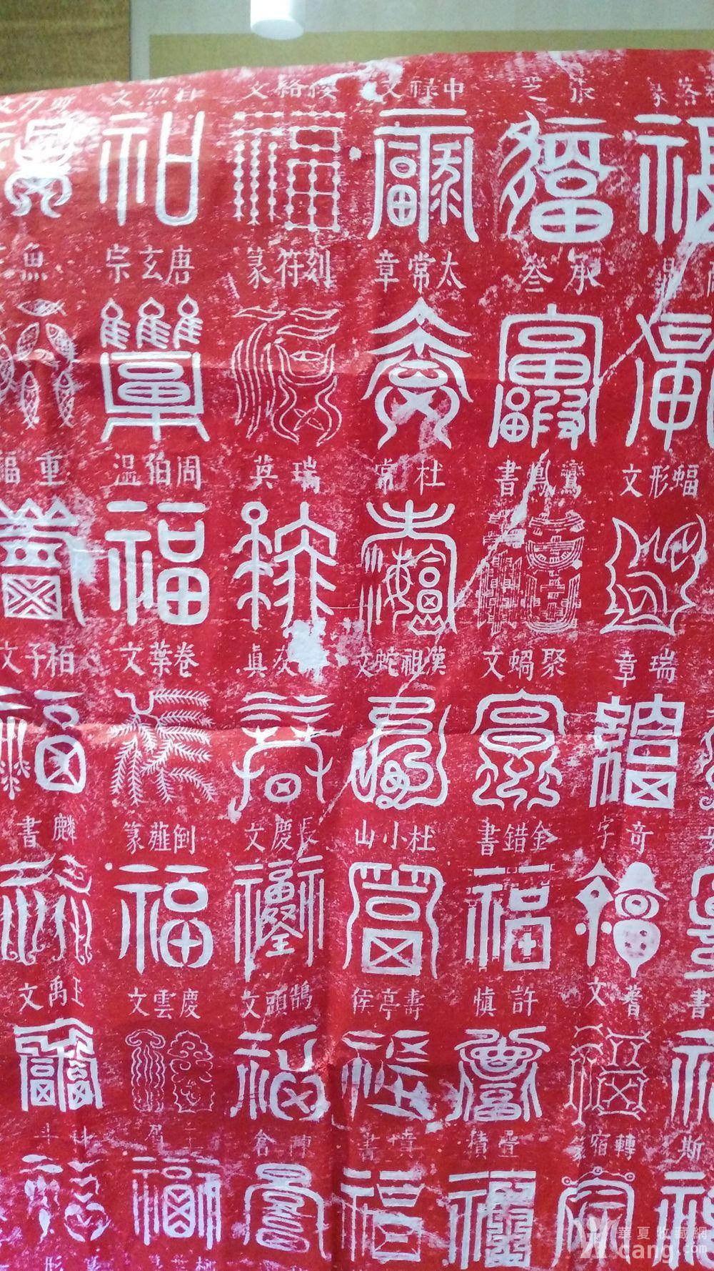 明碑刻百福百寿拓片原碑原拓碑已被博物馆收藏字体