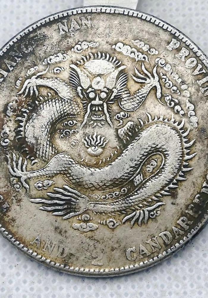 大清银币宣统三年大尾龙壹圆 江南省造光绪元宝库平七钱二分