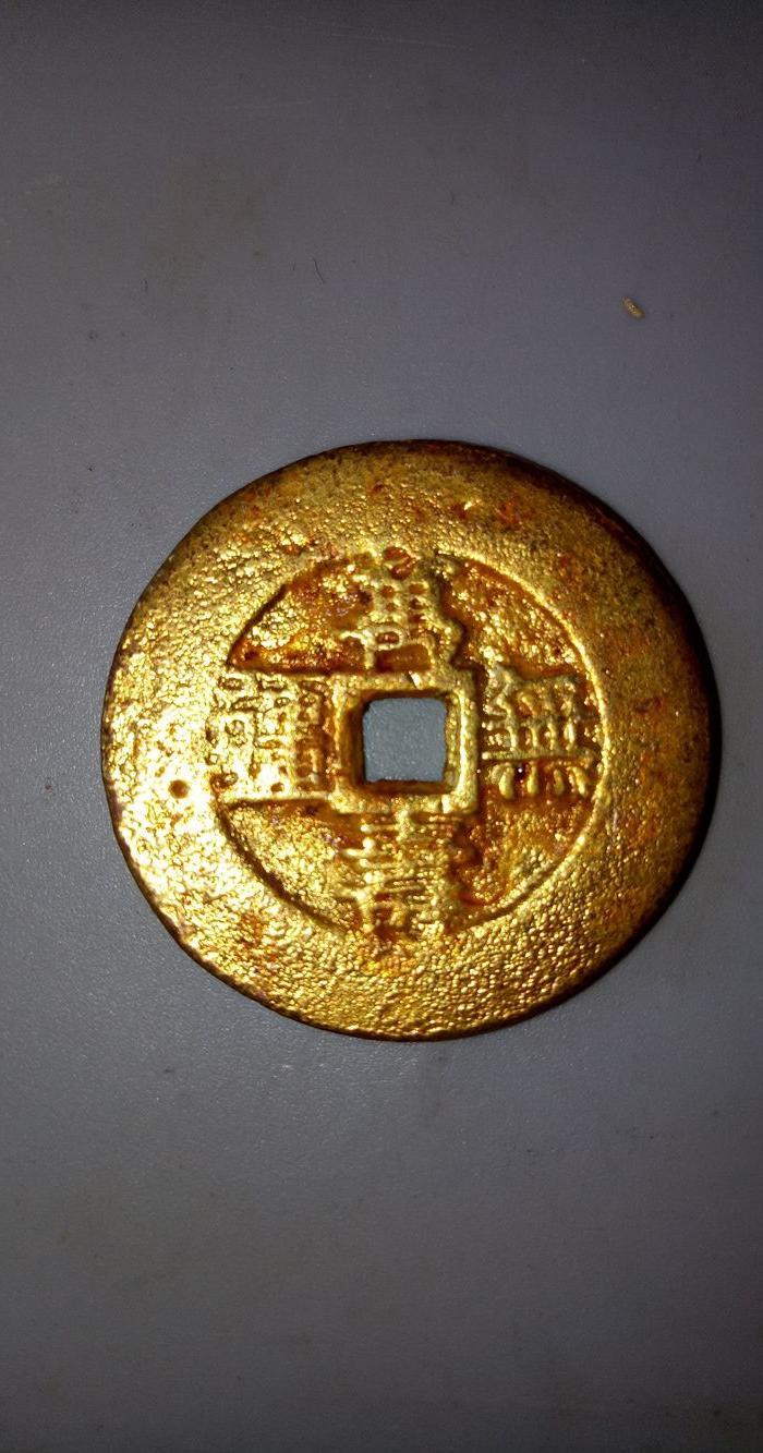 吉祥如意万寿无疆老鎏金铜钱