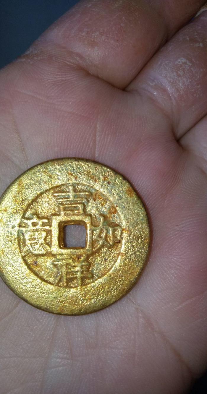吉祥如意万寿无疆老鎏金铜钱