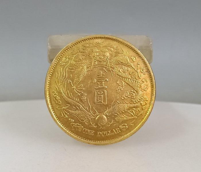 乡下收的宣统三年短须龙金币古钱