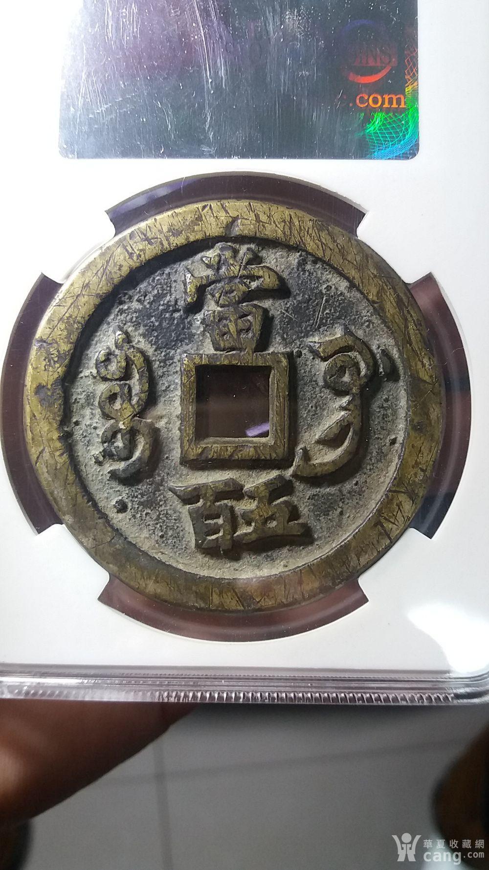 咸丰元宝当五百宝巩局