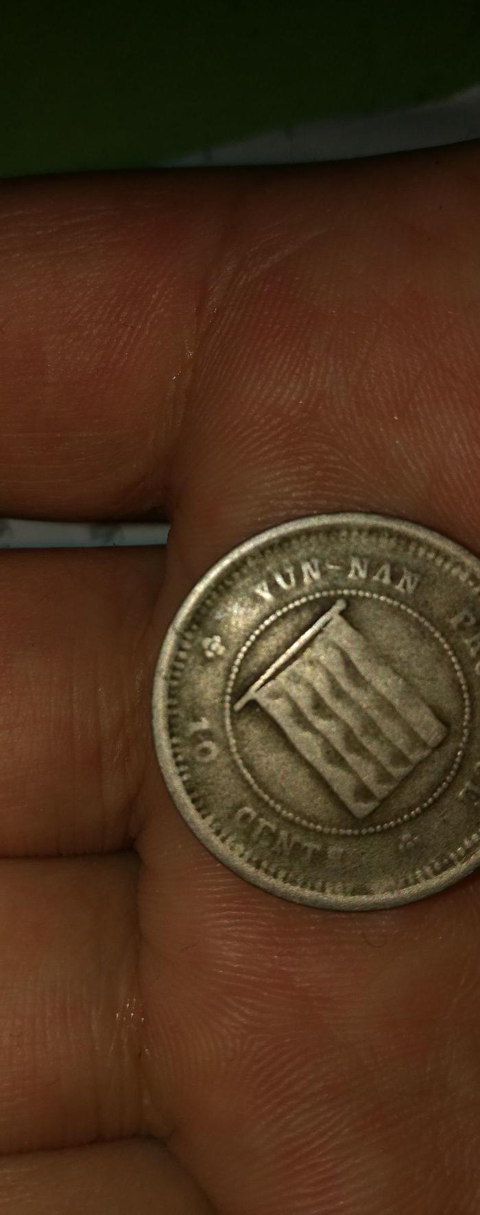 中华民国20年云南省造银毫