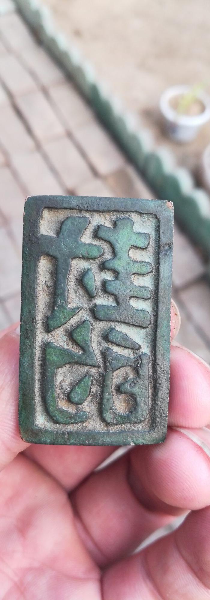 明代铜印章