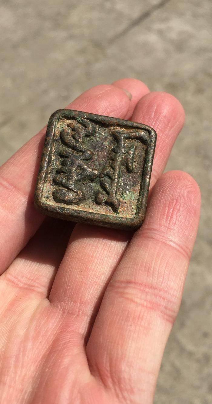 西夏文铜印章