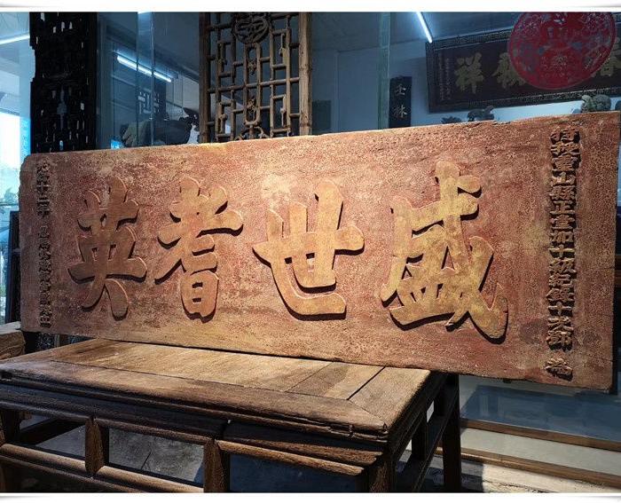 bz 2144 盛世耆英 清代老木雕 木雕木器老牌匾