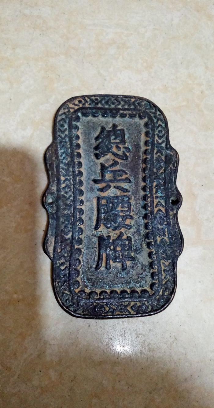 仿古铜器 总兵腰牌