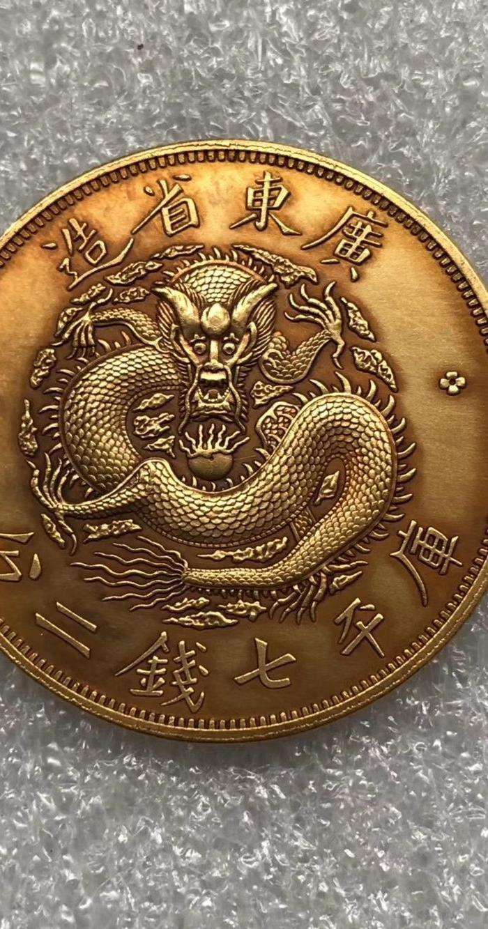 光绪元宝金币